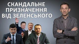 Сергей Шкарлет. Что не так с назначением руководителя МОН? | Виталий Портников