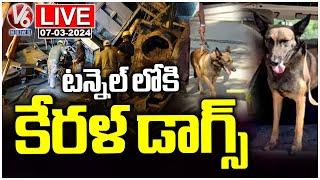 LIVE : Kerala Cadaver Dogs Into Action, Entered SLBC Tunnel For Rescue | V6 News