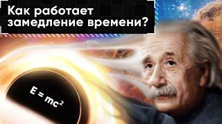 Теория относительности за 10 минут