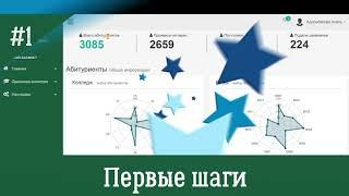 Начало работы с личным кабинетом