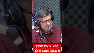 למצוא את הדרך שעובדת לכם...אין רק דרך אחת שעובדת.