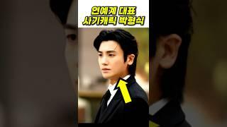 박형식이 아이돌 사기캐릭인 이유 #보물섬