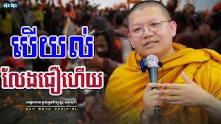 បើយល់លែងជឿហើយ, សាន សុជា | san sochea [ san sochea 2022 ]