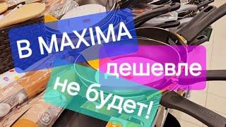 Maxima.Это они уже дешевле не продадут!