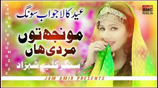 Mhunjh Tun Mardi Han | Kaleem Shahzad New Song 2022 | New Saraiki Song 2022