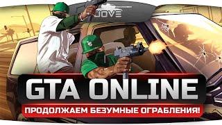 Стрим по GTA Online. Убегаем из тюрьмы вместе с Amway921, Angelos и Nikitos.