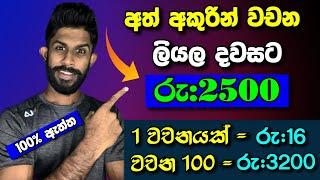 How to Earn Emoney  Online | Hand Writing Jobs From Home  | Make moneyonline Sinhala