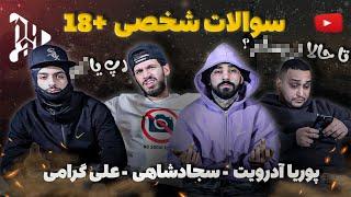 Pay Show Ep. 1 | Sajad Shahi x Ali Geramy x Pouriya Adroit / سوالات شخصی و بازی