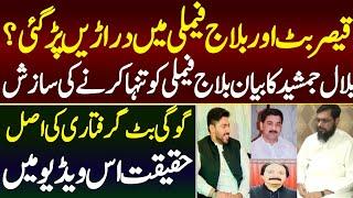 Ameer Balaj Tipu Case | New Update | Mian Bilal ka Bayan | AD Malik Official