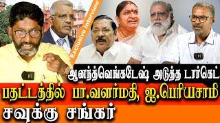 Justice anand venkatesh suo moto case valarmathi and i periyasamy - savukku shankar Latest interview