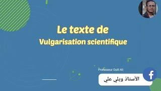 Le texte de vulgarisation scientifique 1AS