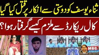 The tragic end of Tiktoker Sana Yousuf | MBG Speaks | Outline News