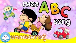 เพลง ABC Song บทเพลงความรู้ | เพลงเด็ก @KidsOnCloud