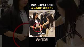 13년차 스타일리스트가 알려주는 날씬해 보이는 법
