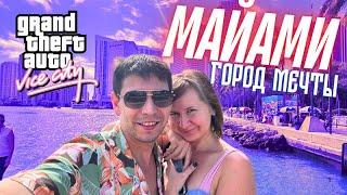 Поездка в Майами: Лучшие места, скрытые жемчужины и ошибки туристов!