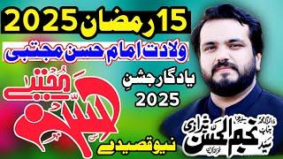 15 Ramzan 2025 | Wildat Imam Hassan Mujtaba | Zakir Syed Najam Ul Hassan Shiraz | Nawab Azadari