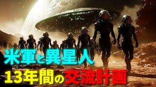 【セルポ計画】異星文明との“極秘交換プロジェクト”の全貌