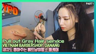 A120-PART1 새치도 뽑아주는 베트남이발소 / Pull out Gray Hair service, vietnam barbershop in danang