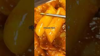대전 아이스크림 떡볶이 #바로그집