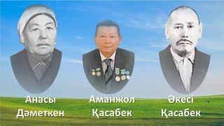 Аманжол Касабек основные этапы творчества
