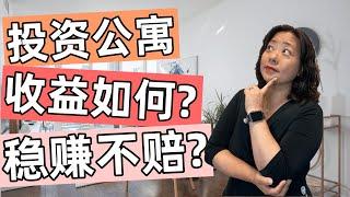 [房产知识] 在多伦多买公寓每月能赚多少钱？租客替你免费供房？手把手带你计算你的净租金收益率 | 多伦多房地产