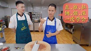 Chef Wang's knife skill 003: "Straight Cut" basics, 6 common cutting methods, a must have lesson