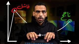 كل مبرمج لازم يمر بالمراحل دي، ياترى أنت فين؟