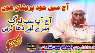 syed wajid ur rehman - per syed wajid Ur Rehman Baghdadi #new Sad Bayan - Shahid Sound