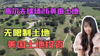 美国土地投资 | 休斯顿土地 靠近高速的土地，无限制土地投资