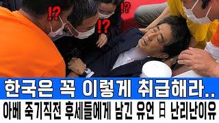 한국은 꼭 이렇게 취급해라.. 아베 죽기직전 후세들에게 남긴 유언 日 난리난이유