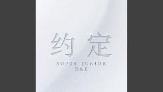 约定 (with SIWON, ZHOUMI, RYEOWOOK, KYUHYUN)