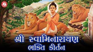 Swaminarayan Kirtan | Hasmukh Patadiya | શ્રી સ્વામિનારાયણ ભગવાન ના કીર્તન