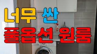 은평 부동산TV 6호선새절역도보10분 반값원룸