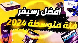 ترشيحات لافضل رسيفرات الفئة المتوسطة 2024 -  افضل رسيفر اي بي تي في السوق المصري