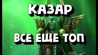 БАД ЭЛЬ-КАЗАР ГАЙД 2023. Трудный дракон и соло кач корма. Raid Shadow Legends