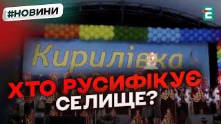 Запроданці з Кирилівки: хто активно русифікує селище? І Колаборанти