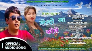 Mhendo La Phole - Shree Tamang & Jamuna Gole || New Tamang selo 2023