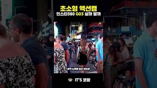 초소형 액션캠 인스타360 go3 구매 고민되면 보세요