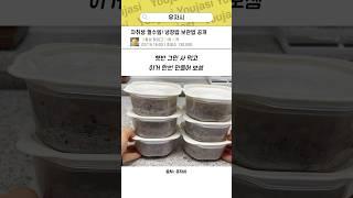 자취생 필수템! 냉장밥 보관법 공개