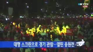 '즐겨라 대한민국' ...하나 되는 축제마당 / YTN