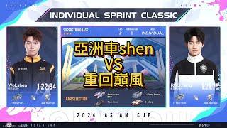 【極速領域/QQ飛車】(亞洲盃AsianCup)(正賽)總決賽s3 Wol.shen VS RSG.Feng 雲海播報!{炎炎}