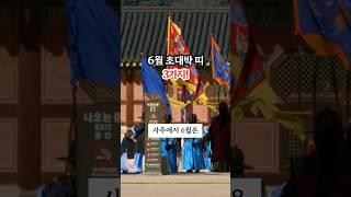 6월 대박 띠 3가지
