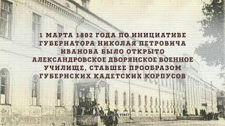 Чтим традиции. Тула: от кадетских корпусов до Суворовского училища.