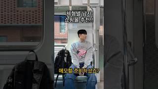 160cm~190cm까지 체형별 남자 쇼핑몰 추천! 옷 고민중인 사람 필수시청