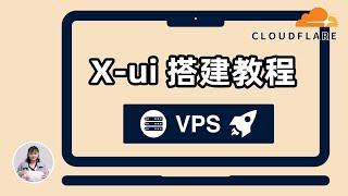 新手小白VPS搭建教程！x-ui v2ray可视化面板搭建，bbrplus服务器加速安装，xray一键安装，目前主流的xray翻墙协议（Vless，Trojan，Vmess），证书自动续签。