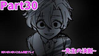 ユウ先生が闇落ち！？これからどうなる子供たち！【まいまいまいごえん】Part30