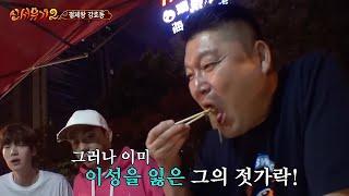 [신서유기2/미공개] 절제왕 강호동씨는 촬영 전날 관리합니다