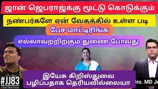 john jebaraj issue | ஜான் ஜெபராஜ்க்கு மூட்டு கொடுக்கும் நபர்கள் | John Jebaraj message | trending |