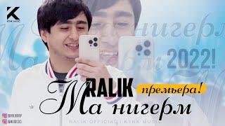 ТРЕК! RaLiK - Ма нигерм (2022)