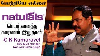 Reason Behind Naming "Naturals Salon" Revealed / C K Kumaravel,CEO Naturals /C K Kumaravel Interview